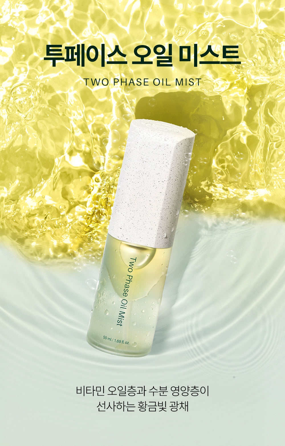 Vieton Oil Mist 50ml